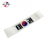 태권도 머리띠