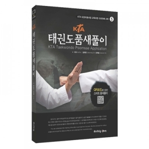 KTA 태권도 품새풀이