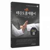 KTA 태권도 품새풀이