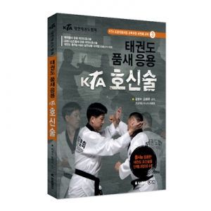 태권도 품새 응용 KTA 호신술