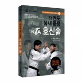 태권도 품새 응용 KTA 호신술