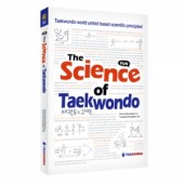 태권도의 과학 (영문판)