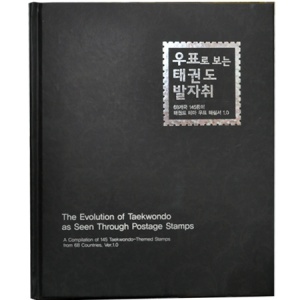 우표로 보는 태권도 발자취