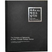우표로 보는 태권도 발자취