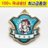 깐돌이 메달 (우수상)